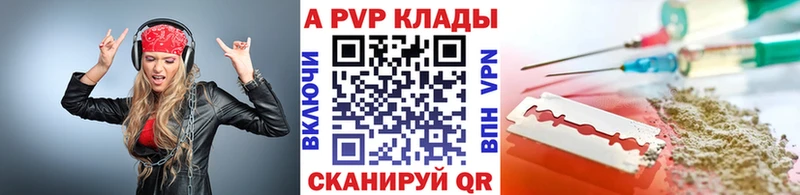 APVP Crystall  Купить где  Кропоткин 
