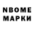 Марки N-bome 1,8мг David Mangol